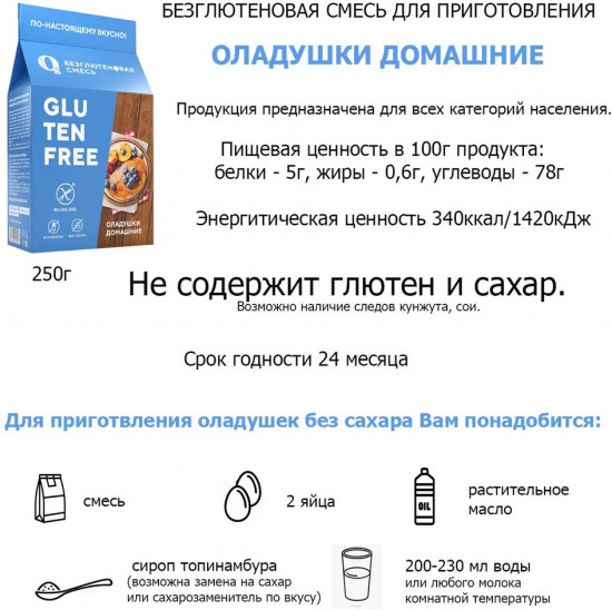 Смесь для приготовления оладий «Оладушки домашние»