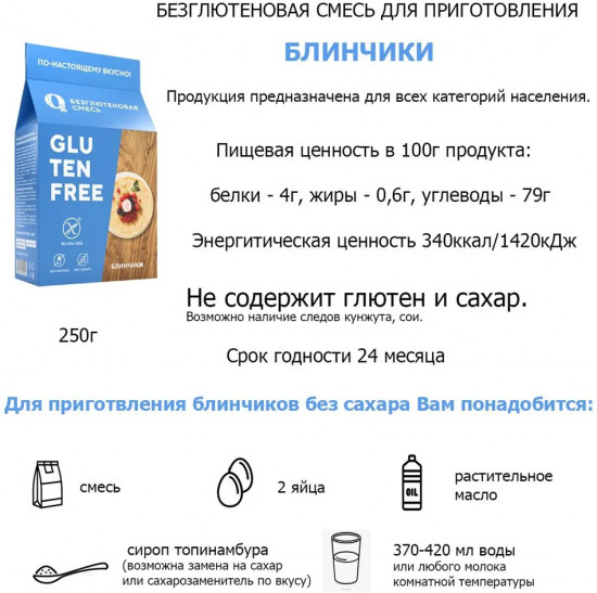 Смесь для приготовления блинчиков