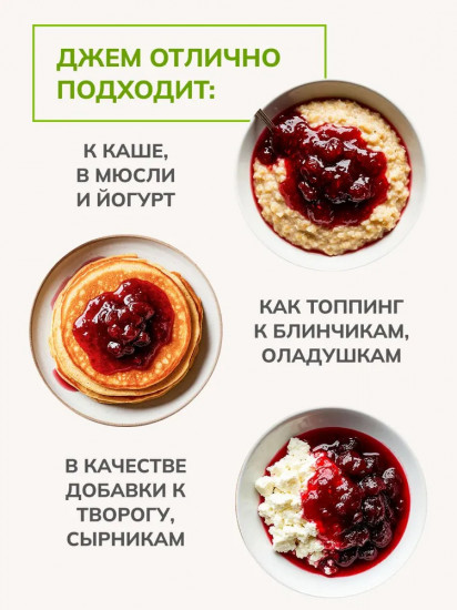 Джем без сахара низкокалорийный «Брусника»