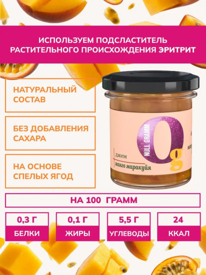 Джем без сахара низкокалорийный «Манго и маракуйя»