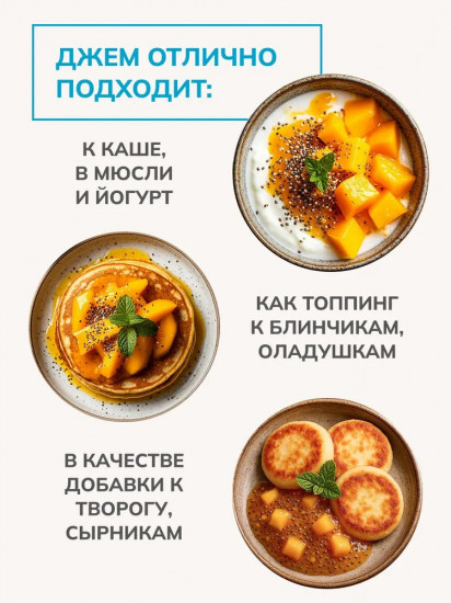 Джем без сахара низкокалорийный «Манго и чиа»