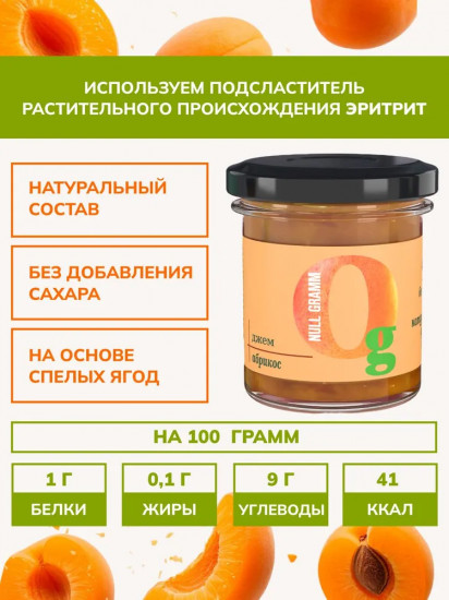 Джем без сахара низкокалорийный «Абрикос»