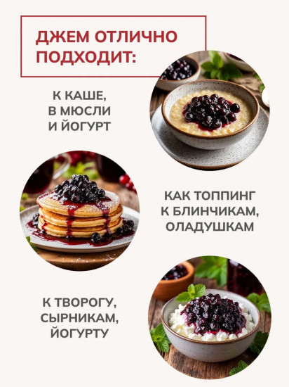 Джем без сахара низкокалорийный «Смородина»