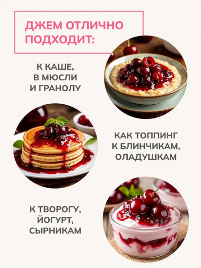 Джем без сахара низкокалорийный «Вишня»