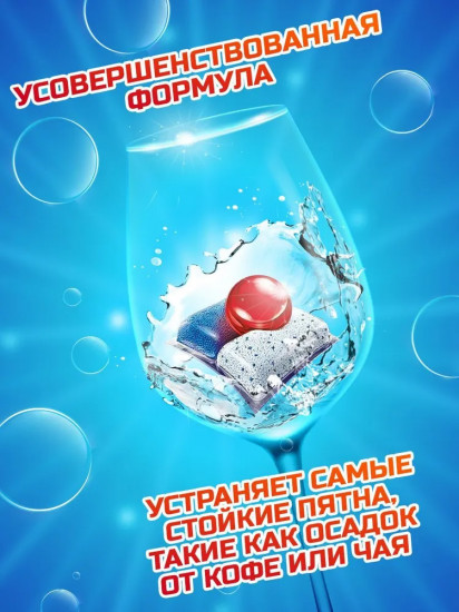 Капсулы для посудомоечной машины