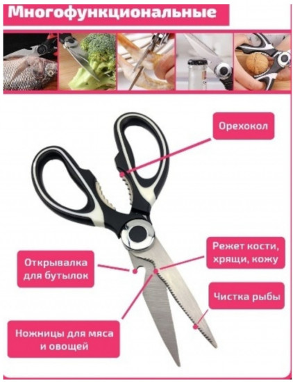 Многофункциональные кухонные ножницы