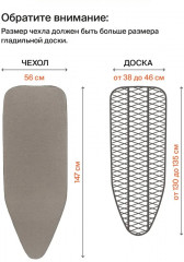 Чехол для гладильной доски «Авенида» - Фото 1