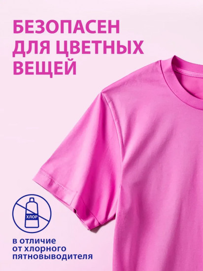 Пятновыводитель для тканей