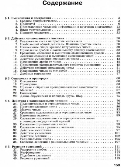 Математика. 6 класс. Дидактические материалы. Базовый уровень