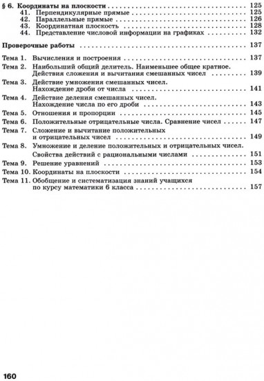 Математика. 6 класс. Дидактические материалы. Базовый уровень