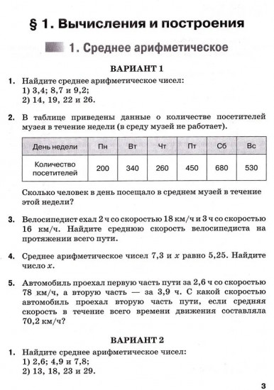Математика. 6 класс. Дидактические материалы. Базовый уровень