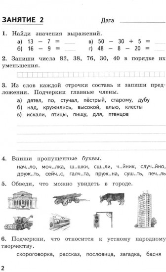 Задания на каникулы. 2 класс