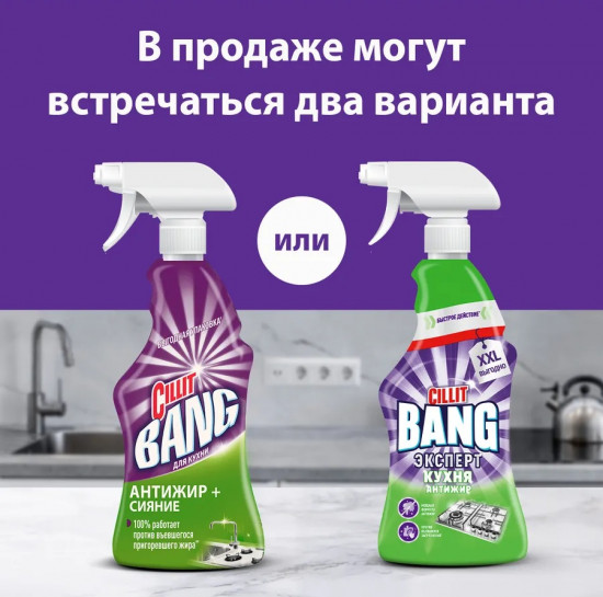 Средство чистящее «Антижир и сияние»