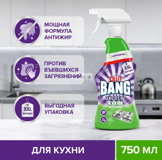 Средство чистящее «Антижир и сияние»