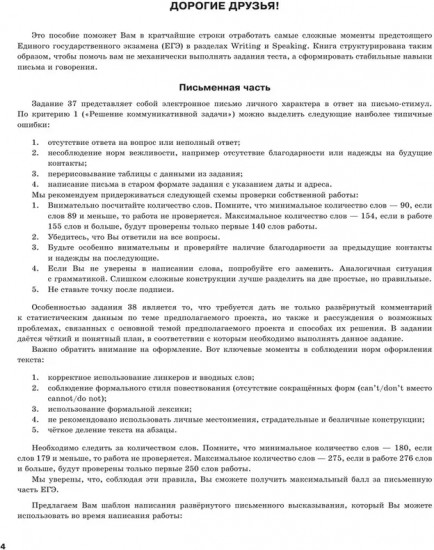 Английский язык. ЕГЭ. Стратегии подготовки: Письмо. Говорение