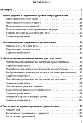 Русский язык. ЕГЭ. Нормы речи и средства выразительности - Фото 1