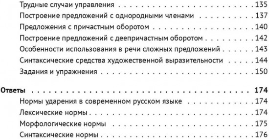 Русский язык. ЕГЭ. Нормы речи и средства выразительности
