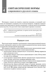 Русский язык. ЕГЭ. Нормы речи и средства выразительности - Фото 3