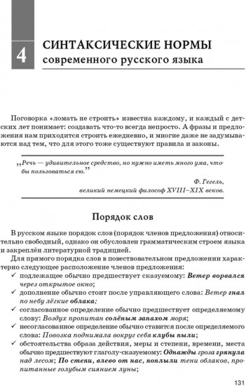 Русский язык. ЕГЭ. Нормы речи и средства выразительности