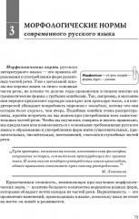 Русский язык. ЕГЭ. Нормы речи и средства выразительности - Фото 4