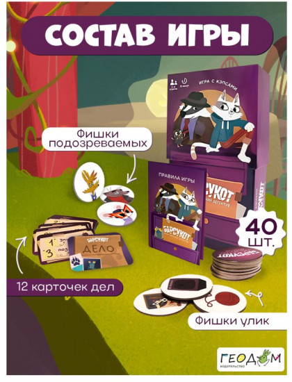 Игра настольная «Барсукот. Очень зверский детектив»