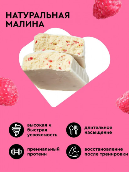 Батончик протеиновый со вкусом малины «Strong»