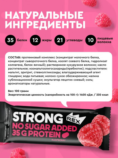 Батончик протеиновый со вкусом малины «Strong»