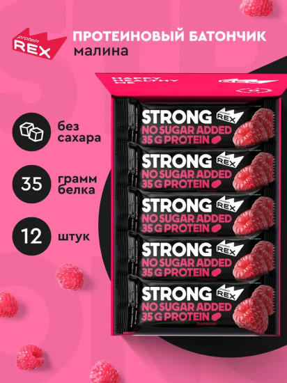 Батончик протеиновый со вкусом малины «Strong»
