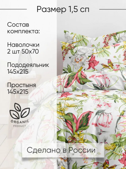 Комплект постельного белья «Гарден бердс»