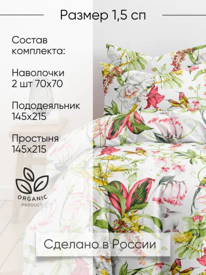 Комплект постельного белья «Гарден бердс»