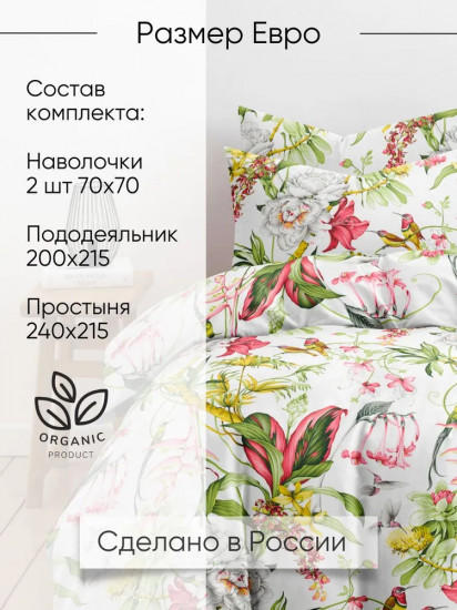 Комплект постельного белья «Гарден бердс»