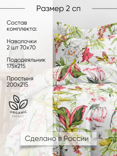 Комплект постельного белья «Гарден бердс»