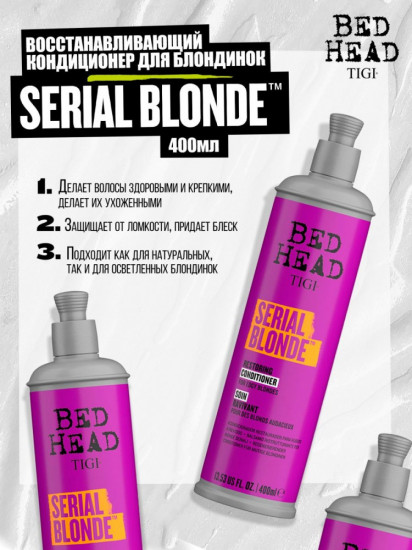 Шампунь для блондинок восстанавливающий «Serial Blonde»