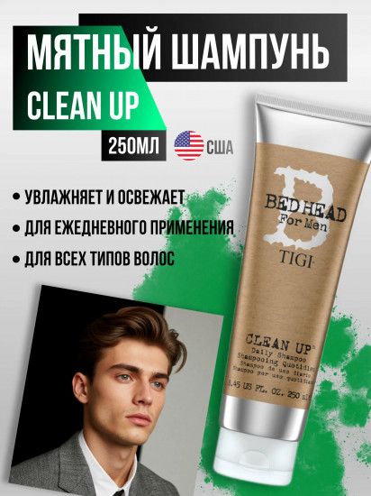 Шампунь мужской для ежедневного применения «Clean Up»