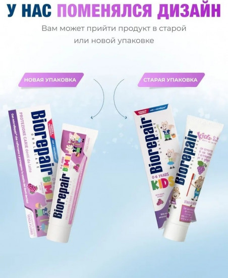 Зубная паста детская Kids с экстрактом винограда