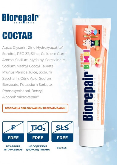 Зубная паста детская Kids с экстрактом персика