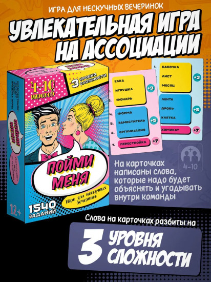 Игра настольная «Пойми меня»
