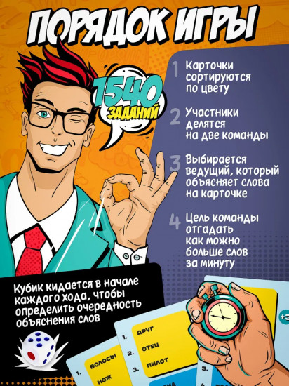 Игра настольная «Пойми меня»