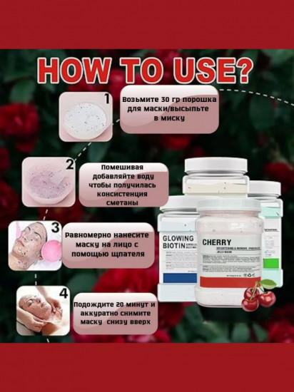 Альгинатная маска для лица «Cherry»
