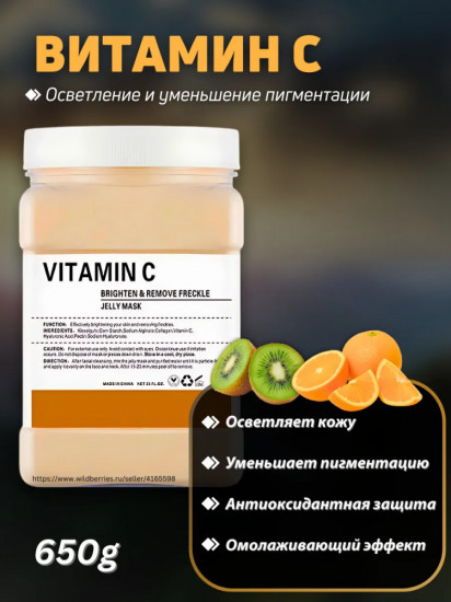 Альгинатная маска для лица «Vitamin C»