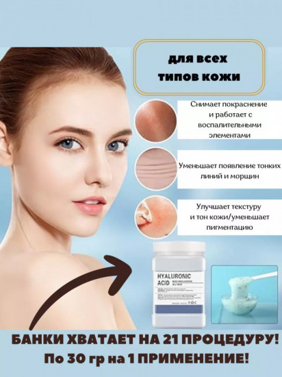 Альгинатная маска для лица c гиалуроновой кислотой