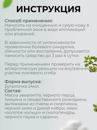 Бальзам болеутоляющий «Дымок Чуанье»