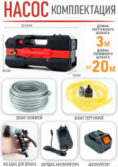 Аккумуляторный насос водяной - Фото 1