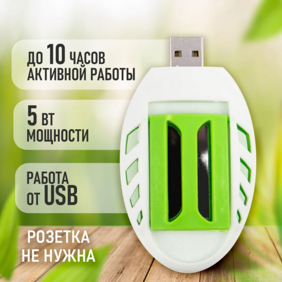 Фумигатор USB с пластинами