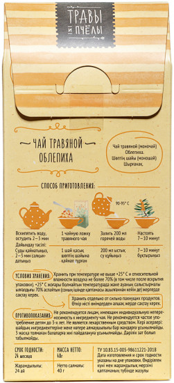 Чай травяной с облепихой