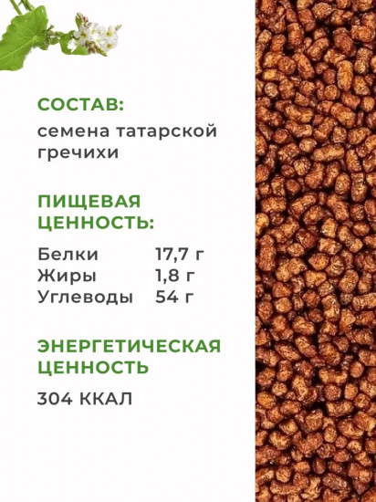 Гречишный чайный напиток