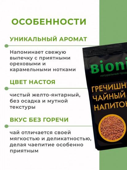 Гречишный чайный напиток
