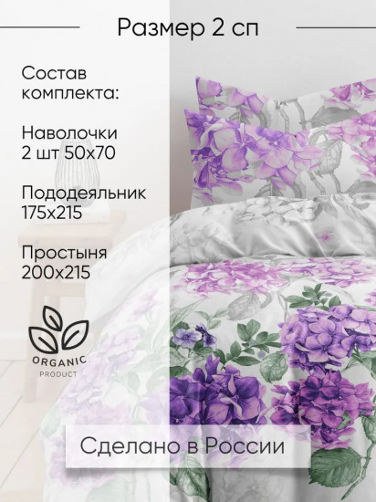 Комплект постельного белья «Гортензия»