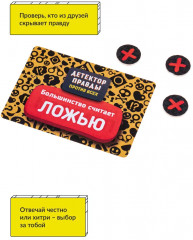 Игра настольная «Детектор правды против всех» - Фото 5