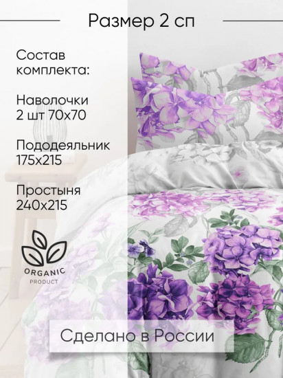Комплект постельного белья «Гортензия»